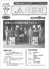 広報誌2011年6月号