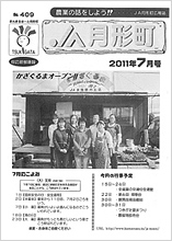 広報誌2011年7月号