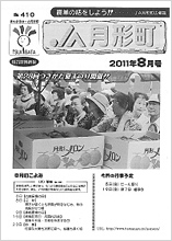 広報誌2011年8月号