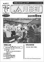 広報誌2011年9月号