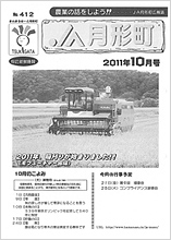 広報誌2011年10月号