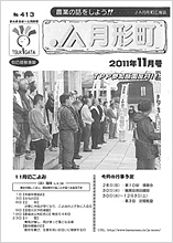 広報誌2011年11月号