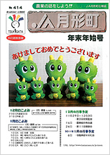 広報誌2012年末年始号