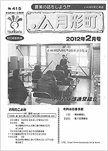 広報誌2012年2月号