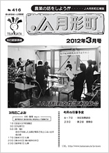 広報誌2012年3月号