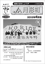 広報誌2012年4月号