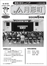 広報誌2012年5月号