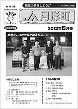 広報誌2012年6月号