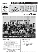 広報誌2012年7月号