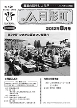 広報誌2012年8月号