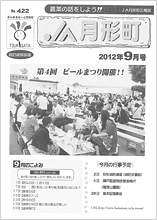 広報誌2012年9月号