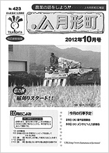 広報誌2012年10月号