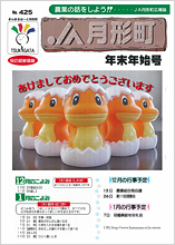 広報誌2013年末年始号