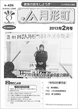 広報誌2013年2月号