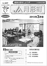 広報誌2013年3月号