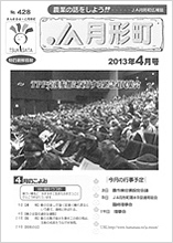 広報誌2013年4月号