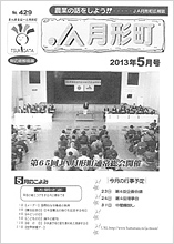 広報誌2013年5月号