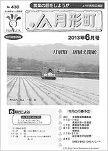 広報誌2013年6月号