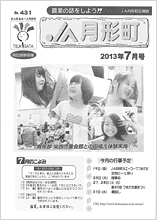 広報誌2013年7月号