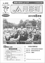 広報誌2013年8月号