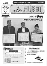 広報誌2013年9月号