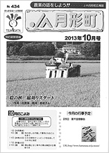 広報誌2013年10月号