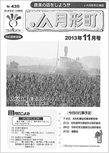 広報誌2013年11月号