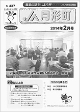 広報誌2014年2月号