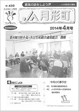 広報誌2014年4月号