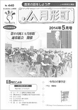 広報誌2014年5月号