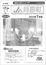 広報誌2014年7月号