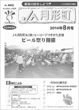 広報誌2014年8月号