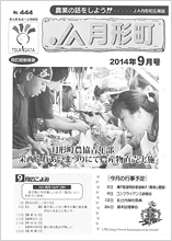 広報誌2014年9月号