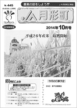 広報誌2014年10月号