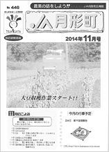 広報誌2014年11月号