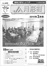 広報誌2015年3月号