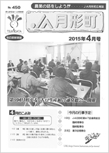 広報誌2015年4月号