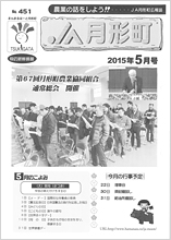 広報誌2015年5月号