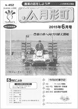 広報誌2015年6月号