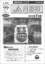 広報誌2015年7月号