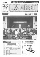 広報誌2015年9月号