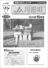 広報誌2015年10月号