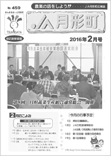 広報誌2016年2月号