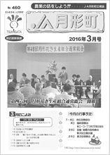 広報誌2016年3月号