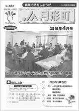 広報誌2016年4月号