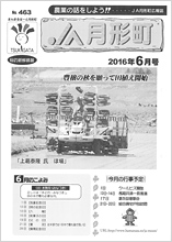 広報誌2016年6月号