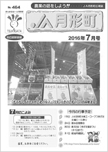 広報誌2016年7月号