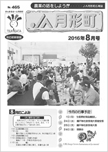 広報誌2016年8月号