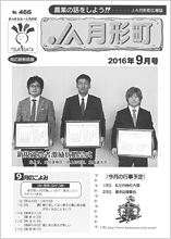 広報誌2016年9月号