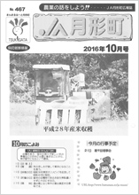 広報誌2016年10月号